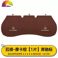舒适主义适用于奔驰GLC260L新C级C260Le级E300L汽车坐垫单片冬季毛绒座套 摩卡棕-奔驰标[后排]奔驰C级专