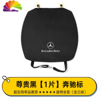 舒适主义适用于奔驰GLC260L新C级C260Le级E300L汽车坐垫单片冬季毛绒座套 商务黑-奔驰标[前排一片]