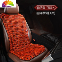 舒适主义木珠汽车坐垫夏季单片凉垫夏天通风透气珠子三件套通用单个车垫子 花梨木[挂肩]前排1片
