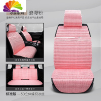 舒适主义丰田新凯美瑞卡罗拉双擎混动RAV4夏季手编冰丝凉垫全包汽车坐垫套 标准版—浪漫粉
