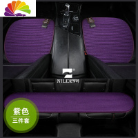 舒适主义亚麻三件套无靠背座垫单个屁屁垫单片方垫四季通用汽车坐垫 三件套-紫色