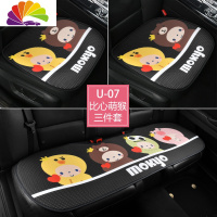 舒适主义汽车坐垫四季通用卡通可爱女单片冰丝夏季三件套透气防滑车垫 U-07三件套比心萌猴