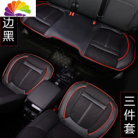 舒适主义专车定制全包围无靠背汽车坐垫三件套四季通用宝马奥迪单片座垫子 红边黑[三件套]无靠背