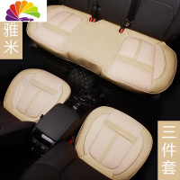 舒适主义专车定制全包围无靠背汽车坐垫三件套四季通用宝马奥迪单片座垫子 淡雅米[三件套]无靠背