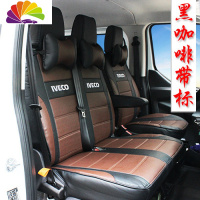舒适主义依维柯座套南京汽车6座3座四季全包免拆洗坐套欧胜宝迪得意座垫套 黑拼咖啡色带标6座