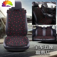 舒适主义木珠汽车坐垫单片珠子夏季凉垫车用驾驶室透气垫子通用座垫三件套 JL-全车五座富贵红