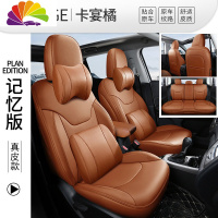 舒适主义汽车座套jeep吉普指南者坐垫自由光自由侠大指挥官座椅套 原车纹路360°记忆版--卡宴橘