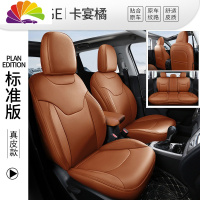 舒适主义汽车座套jeep吉普指南者坐垫自由光自由侠大指挥官座椅套 原车纹路360°标准版--卡宴橘