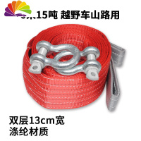 舒适主义汽车拖车绳加厚 越野车用10顿牵引绳货车强力拉车绳加宽10米 6米15顿双层13CM宽越野车山路用