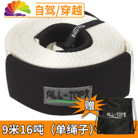 舒适主义ALLTOP拖车绳越野尼龙加厚弹力10顿13顿16顿强力拖车带救援牵引绳 9米16顿白(不带钩送收纳包)