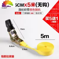 舒适主义汽车车顶行李架捆绑器摩托车运输拉紧器捆绑无钩刹车紧绳器 5米无钩颜色随机包胶款拖车绳