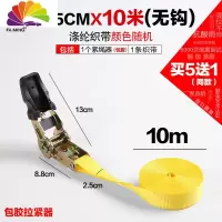 舒适主义汽车车顶行李架捆绑器摩托车运输拉紧器捆绑无钩刹车紧绳器 10米无钩颜色随机包胶款拖车绳