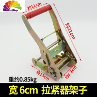 舒适主义带钩捆绑器拉紧器架子 4CM/5CM/6CM货物绑带货车棘轮紧绳器固定带 拉紧器架子6CM拖车绳