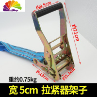 舒适主义带钩捆绑器拉紧器架子 4CM/5CM/6CM货物绑带货车棘轮紧绳器固定带 拉紧器架子5CM拖车绳
