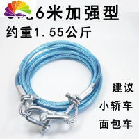 舒适主义汽车钢丝拖车绳拉车拽车加长牵引救援脱困6顿5米8粗10轿车越野15 6顿6米加强型小轿车用