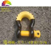 舒适主义汽车拖车绳u型钩拖车钩越野拖车带卸扣拖车用u型扣牧马人前后杠 3/4黑黄U钩带黄套一个+2个橡胶圈