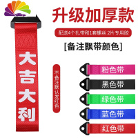 舒适主义汽车拖车绳带保险前杠飘带装饰带车头拖车带钩绳潮流个性定制改装 大吉大利[备注带子颜色,没备注默认发红色带]