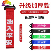 舒适主义汽车拖车绳带保险前杠飘带装饰带车头拖车带钩绳潮流个性定制改装 出入平安[备注带子颜色,没备注默认发红色带]