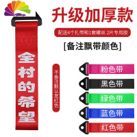 舒适主义汽车拖车绳带保险前杠飘带装饰带车头拖车带钩绳潮流个性定制改装 全村的希望[备注带子颜色,没备注默认发红色带]