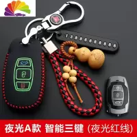 舒适主义比亚迪宋max钥匙套19款F3/F0/E5/G3/S6/S7/E 夜光A款智汽车钥匙扣
