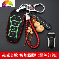 舒适主义比亚迪宋max钥匙套19款F3/F0/E5/G3/S6/S7/E 夜光D款智汽车钥匙扣