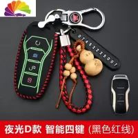 舒适主义比亚迪宋max钥匙套19款F3/F0/E5/G3/S6/S7/E 夜光D款智汽车钥匙扣