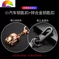 舒适主义中邦汽车钥匙扣男士腰挂锁匙扣挂件定制个性创意钥匙圈环链 钥匙扣+小汽车组合