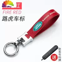 舒适主义汽车钥匙扣挂件宝马奥迪奔驰大众车钥匙套皮绳马蹄扣钥匙挂绳男 烈焰红(路虎车标)送:马蹄扣+防丢号码牌