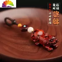 舒适主义貔貅钥匙扣 手工紫檀貔貅钥匙链 黑檀木汽车钥匙扣包包挂饰品 福禄貔貅(紫檀木)