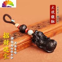 舒适主义貔貅钥匙扣 手工紫檀貔貅钥匙链 黑檀木汽车钥匙扣包包挂饰品 貔貅(黑檀木)