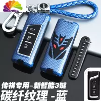 舒适主义广汽传祺GS4/GA4/GS3/GS5传奇GS8/GS7/GM6专用汽车钥匙包套壳扣男 C款新智能3键汽车钥匙扣