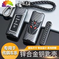 舒适主义广汽传祺GS4/GA4/GS3/GS5传奇GS8/GS7/GM6专用汽车 C款新智能3键(单壳款拍下留汽车钥匙扣
