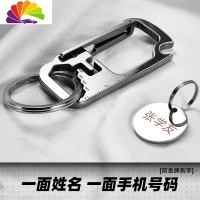 舒适主义多功能不锈钢钥匙扣圈链男士汽车锁匙扣环挂件开瓶器起子扳手 刻:一面姓名一面手机号码[防丢牌]汽车钥匙扣