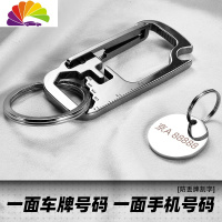 舒适主义多功能不锈钢钥匙扣圈链男士汽车锁匙扣环挂件开瓶器起子扳手 刻:一面车牌号码一面手机号码[防丢牌]汽车钥匙扣