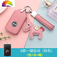 舒适主义沃尔沃S90 XC60汽车钥匙包S60L套S60 XC40 XC90车钥匙壳扣皮女 A粉(包+马+绳汽车钥匙扣