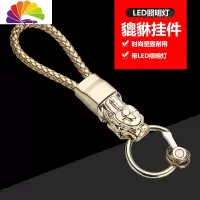 舒适主义貔貅汽车钥匙扣挂件男士腰挂金属个性锁匙扣创意礼品 金拉丝+金绳