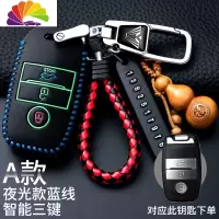 舒适主义起亚智跑钥匙套k3焕驰kxcross奕跑k2凯绅k5福瑞迪车钥匙包扣专用 起亚A款夜光款蓝线[新型防丢汽车钥匙扣