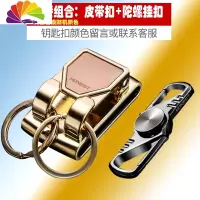 舒适主义穿皮带腰带型钥匙扣男士腰挂皮带钥匙扣汽车腰式扣钥匙环 676金色单开扣+陀螺挂扣套装汽车钥匙扣