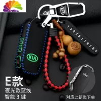 舒适主义起亚智跑k3车钥匙套2019款焕驰kx cross奕跑k5凯绅k2遥控钥匙包扣 起亚E款夜光款蓝线防丢汽车钥匙扣