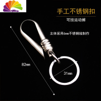 舒适主义304不锈钢钥匙扣男士运动裤钥匙扣汽车钥匙扣腰挂件钥匙无弹簧扣 6mm不锈钢钥匙扣一只