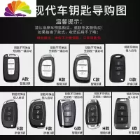 舒适主义北京现代领动名图瑞纳新途胜扣ix25朗动索八ix35悦纳汽车钥匙包套 [此项勿拍]请对应钥匙,拍错用不汽车钥匙扣