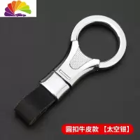 舒适主义汽车钥匙扣挂件绳宝马奥迪福特大众别克现代本田日产男女士马蹄扣 圆扣皮款-太空银[送螺丝刀]
