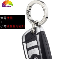 舒适主义汽车钥匙挂件男女专用于奔驰宝马奥迪保时捷钛合金钥匙扣圈环刻字 钛合金镜面圈大号+钛合金小马镫扣1套汽车钥匙扣