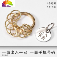 舒适主义镀18K金子母圈 316不锈钢钥匙圈环扣挂件轻奢男女汽车创意礼品 刻:一面出入平安一面手机号码汽车钥匙扣