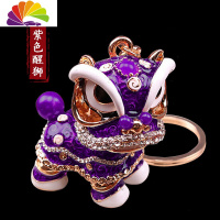 舒适主义中国风复古醒狮钥匙扣舞狮车钥匙圈环挂件diy自制男潮女个性创意 紫色*(钥匙扣款)汽车钥匙扣