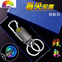 舒适主义指尖陀螺钥匙扣男钥匙圈环汽车激光刻字定制个性抖音热礼品 X-SK01姓氏扣不刻字+礼盒汽车钥匙扣