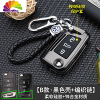 舒适主义大众钥匙套速腾13款帕萨特朗逸POLO宝来捷达老途观汽车钥匙包扣男 B款-锌合金硅胶[黑色壳+编织链]汽车钥匙扣