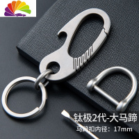 舒适主义钛合金汽车钥匙扣男士腰挂钥匙链挂件圈环锁匙扣个性创意简约定制 太极大马蹄