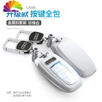 舒适主义适用于2019款奥迪A6L钥匙包 A8L钥匙套 A7车保护壳Q8男女e-tron扣 全新AD[珍珠白]汽车钥匙扣