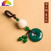 菩提莲花平安扣钥匙扣玛瑙玉石玉髓汽车钥匙挂件男女情侣个性创意 绿玉髓[莲花款]舒适主义汽车钥匙扣